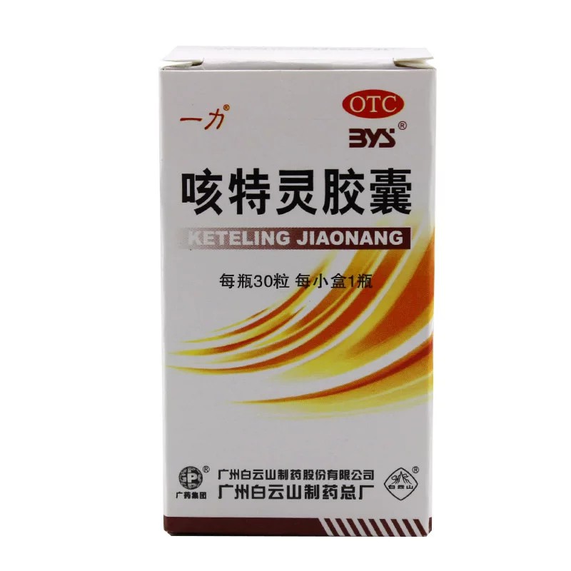 白云山咳特灵胶囊干咳止咳药久咳长期咳嗽喉咙痒气管炎咳嗽止咳药