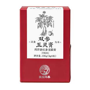 民生同春小块玉灵膏西洋参红参龙眼肉养生