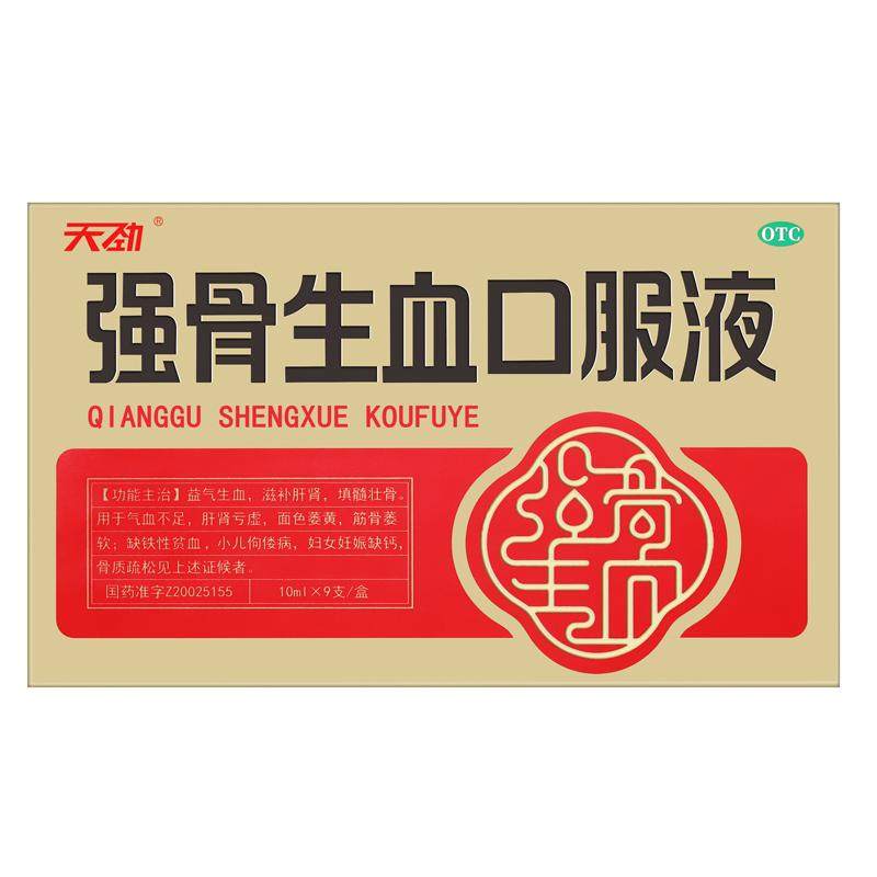 强骨生血口服液天劲补气养血口服液补气血双补血补气女人贫血调理