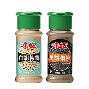 黑白胡椒粉研磨家用胡椒面厨房辣椒花椒孜然粉烧烤非海南调料组合