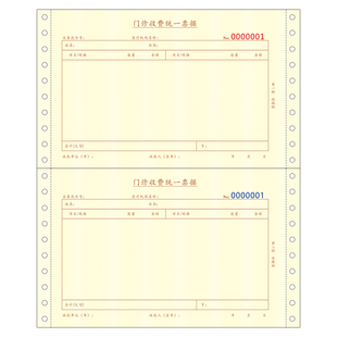门诊收费统一票据二联口腔诊所美容院医疗机构缴款单据可专版定制