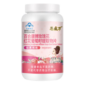 祛黄褐斑60片玫瑰花红花葡萄籽提取物片如有晒斑妊娠斑暗黄也可用