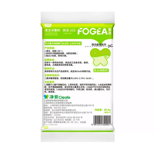 cleafe净安制冰机消毒粉含氯咖啡茶饮餐饮店杀菌快洁202菌清303