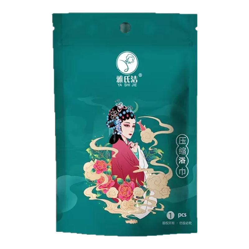 雅氏洁加厚国潮风压缩毛巾一次性洗脸巾棉柔巾美容化妆洁面巾便携