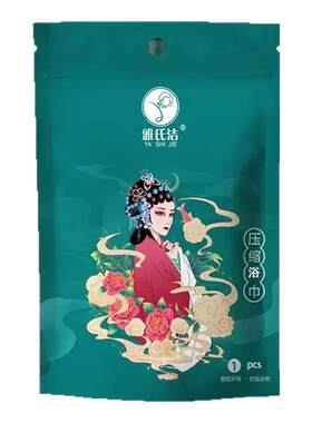 雅氏洁加厚国潮风一次性洗脸巾