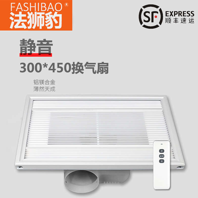 法狮豹 30x45集成吊顶排气扇换气扇厨卫300*450静音大功率排风扇