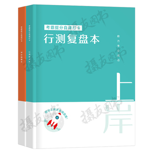 2026年公考笔记本申论摘要本行测复盘本公务员考试书错题本题本26国考省考资料本考公答题纸本子稿纸行测活页本范本刷题本三色笔记