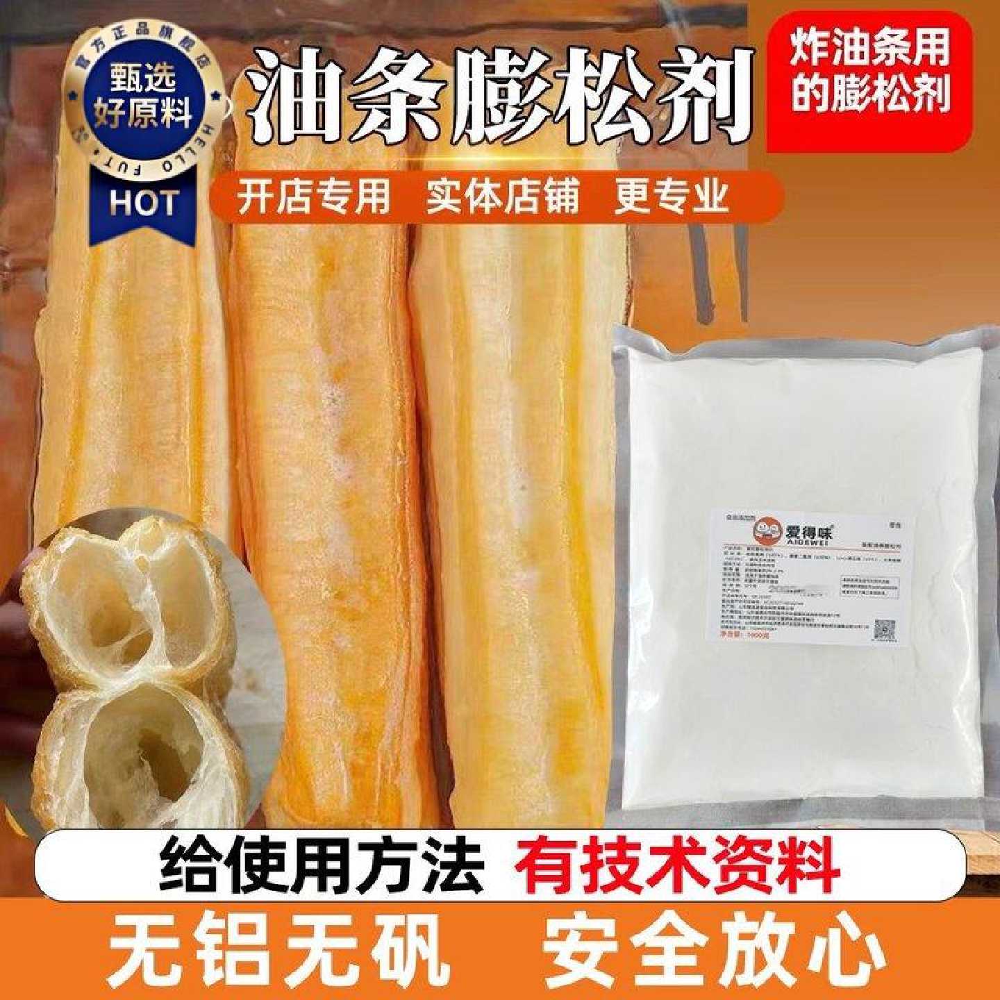 油条膨松剂商用早餐店油条复配膨松剂无铝无矾油条炸油条配料配方