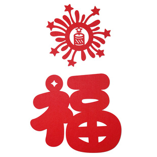 新年元旦福字门贴马年春节玻璃窗花装饰过年客厅入户门墙贴布置