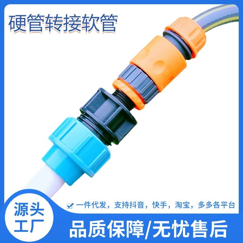 硬管转软管接头水管对接PE铁管连接器4分6分管子螺纹配件快速接头