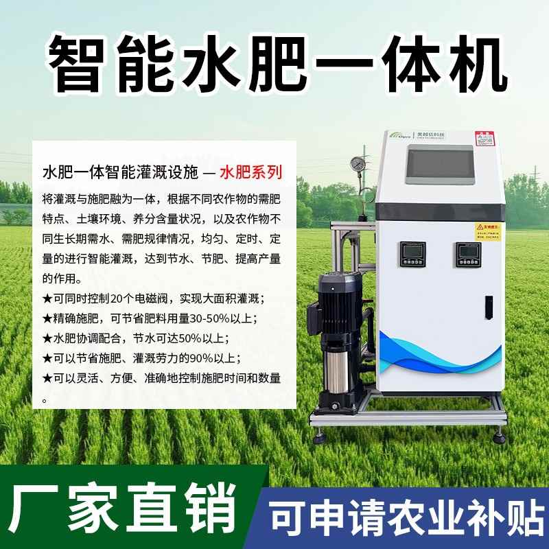 全自动智能水肥一体机施肥器农田浇灌园艺温室液体灌溉撒肥一体化