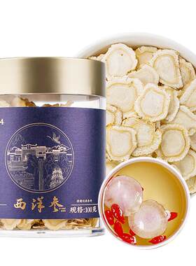 2~3cm主根大片西洋参雷允上
