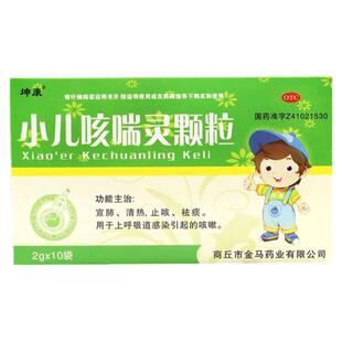 支原体感染咳嗽药儿童】小孩肺热咳嗽干咳久咳嗽药小儿咳喘灵颗粒