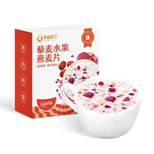 孕味食足孕妇可以吃的早餐燕麦片冲泡速食怀孕期水果藜营养代餐