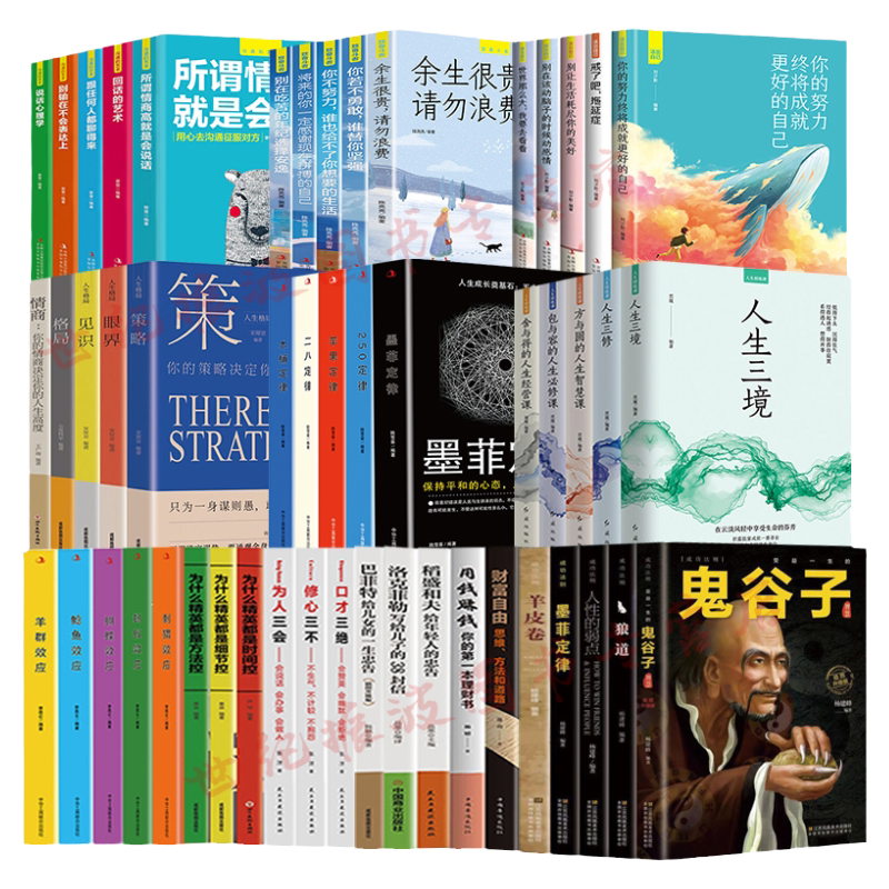 图书清仓特价批发鬼谷子狼道卡耐基人性的弱点财富自由之道用钱赚钱说话口才心灵修养洛克菲勒稻盛和夫正版书籍畅销书排行榜