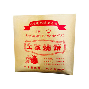 厂家定制土家烧饼纸袋土家酱香饼包装袋烧烤烧饼袋子牛皮纸加厚款
