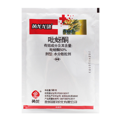 花卉吡蚜酮50%花卉杀虫剂吡蚜酮