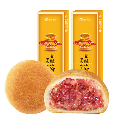 嘉华月饼云腿小饼火腿云南特产