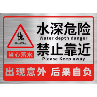 水深危险请勿靠近警示牌户外立柱防溺水标识牌标志鱼塘警示牌池塘河道水塘禁止钓鱼严禁游泳立式提示牌不锈钢
