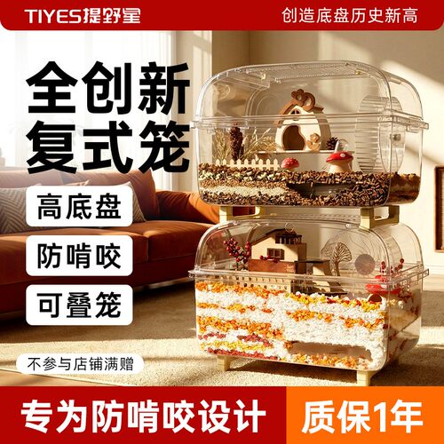 提野星仓鼠笼子全景复式笼金丝熊专用笼子通透超大超高饲养箱子