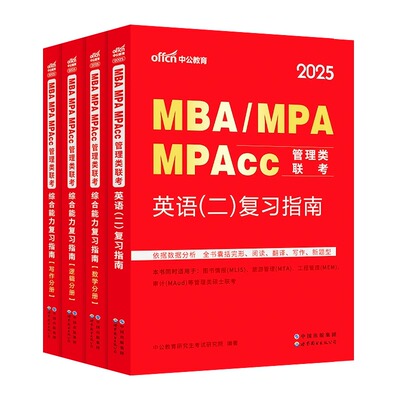 2026年MBA管理类联考中公教育