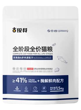 古锐特全价猫粮平价多款优惠！