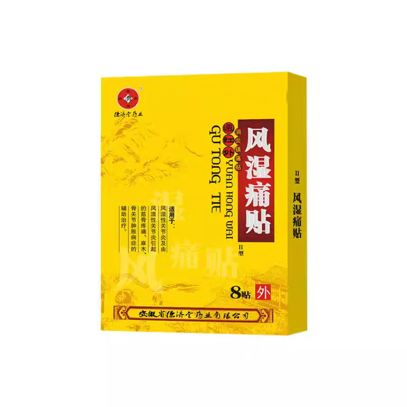 德济堂风湿痛贴风湿类关节炎