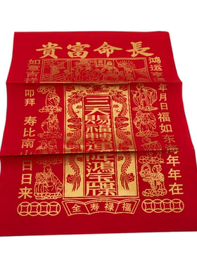 烫金红纸贵人纸18种拜拜通用