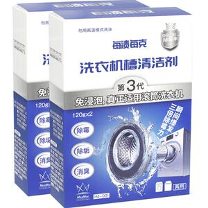 【240g*2盒】每渍每克洗衣机槽清洗剂