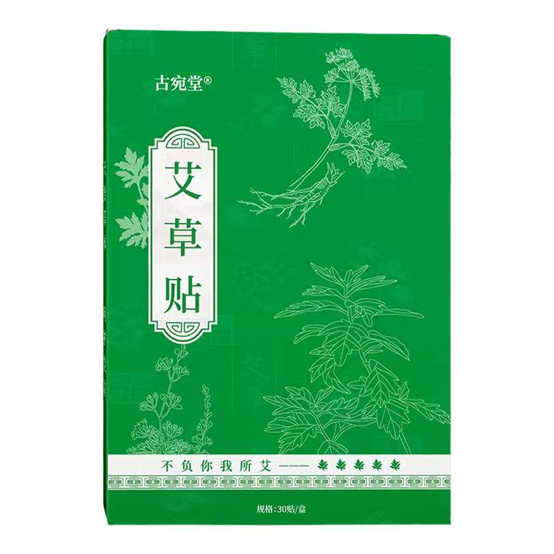 艾草贴颈椎膝盖关节腰椎贴艾叶灸贴暖宝宝贴全身保暖贴古宛堂正品