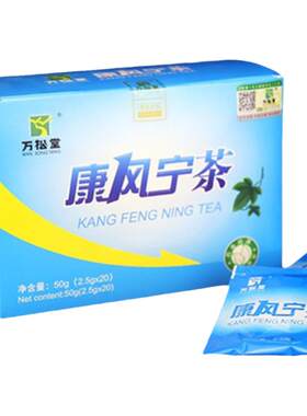 康风宁茶20袋养生茶万松堂正品