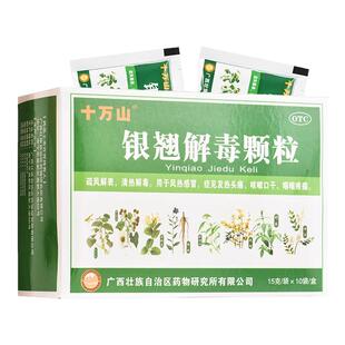 十万山 银翘解毒颗粒10袋风热感冒症见发热头痛咳嗽口干咽喉疼痛