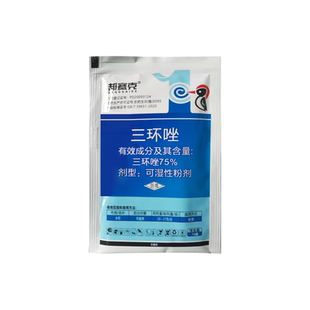 75%三环唑杀菌剂稻瘟病专用杀菌剂水稻专用杀菌药正品农药