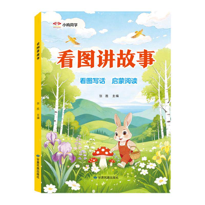 一句话日记诵读看图讲故事幼小衔接晨读早教启蒙认字识字阅读看图写话早教书幼儿园中班大班学前班作文写作启蒙趣味诵读识千字绘本
