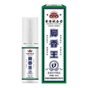 赋念堂脚香王喷雾汗脚止汗剂男女脚汗足部异味鞋袜臭祛味喷雾神器