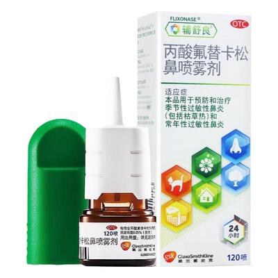 [辅舒良]丙酸氟替卡松鼻喷雾剂50μg*120喷*1瓶/盒