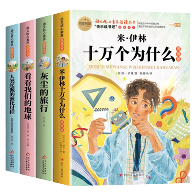 老师推荐四年级下册必读课外书