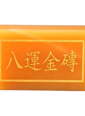 天然米黄玉八运金砖招财镇宅摆件