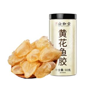 公和堂黄花鱼胶甄选陈年深海黄花胶干货花胶鱼肚鱼泡滋补煲汤食材