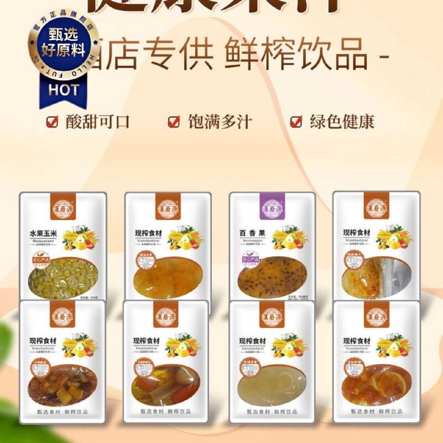 鲜榨饮品冲饮百香果杨枝甘露汁新鲜水果饮品1袋1扎壶酒店餐饮