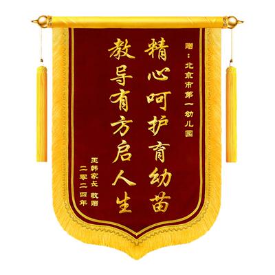 【顺丰次日达】锦旗定制感谢老师