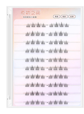 原初之萌〖小月光〗2025新款免胶假睫毛女678910mm短款超自然仿真