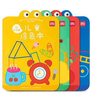 得力涂色绘本73383幼儿园宝宝儿童绘画画本涂鸦蜡笔水彩笔涂色本