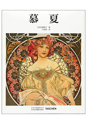 TASCHEN[基础艺术]Mucha慕夏
