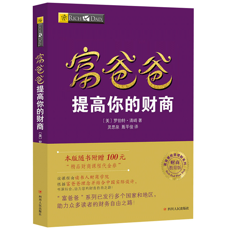 富爸爸提高你的财商AI升级版