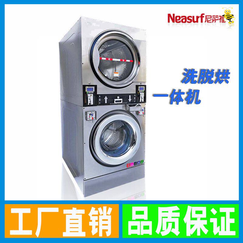 自助洗衣机15kg投币式工业洗脱机洗脱烘一体机上烘下洗一体机扫码