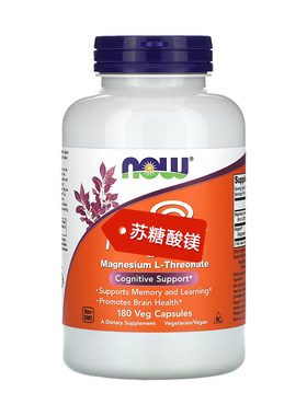 进口L苏糖酸镁补充剂补脑保健品