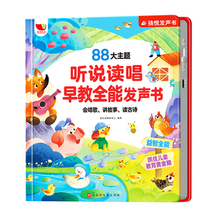 会说话的早教有声书点读发声书0-1一3到6岁婴幼儿童学习机2小孩儿歌童谣古诗睡前故事大全读物触摸绘本宝宝学说话启蒙认知益智玩具
