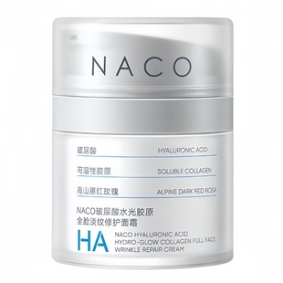 NACO玻尿酸胶原蛋白面霜补水高保湿抗皱紧致淡纹舒缓敏感修护屏障