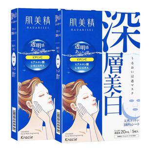 【自营】Kracie/肌美精2D深层保湿面膜 提亮保湿5片/盒*2正品